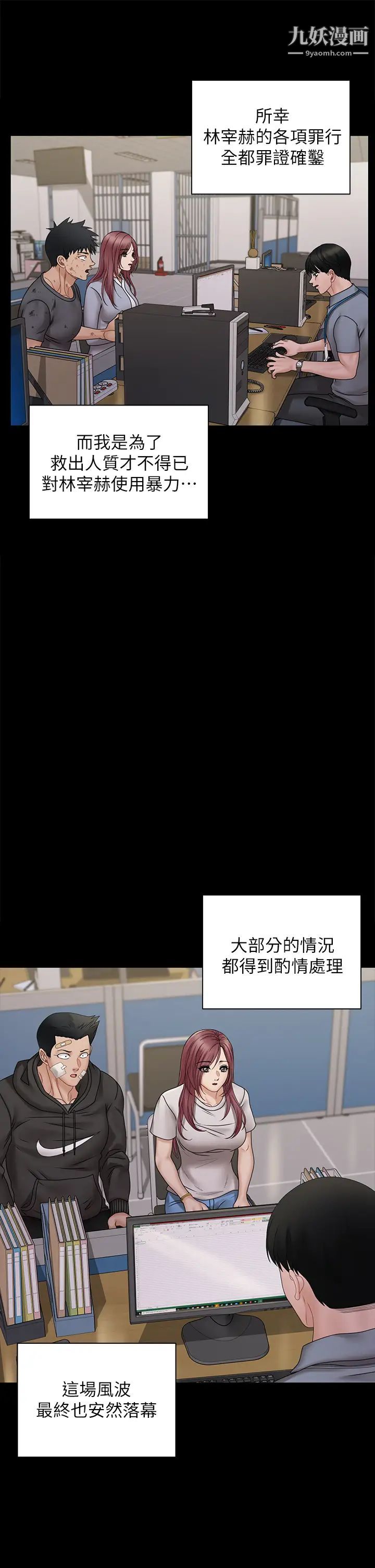 《迎新小套房》漫画 第174話-淋浴間的三人行分手炮
