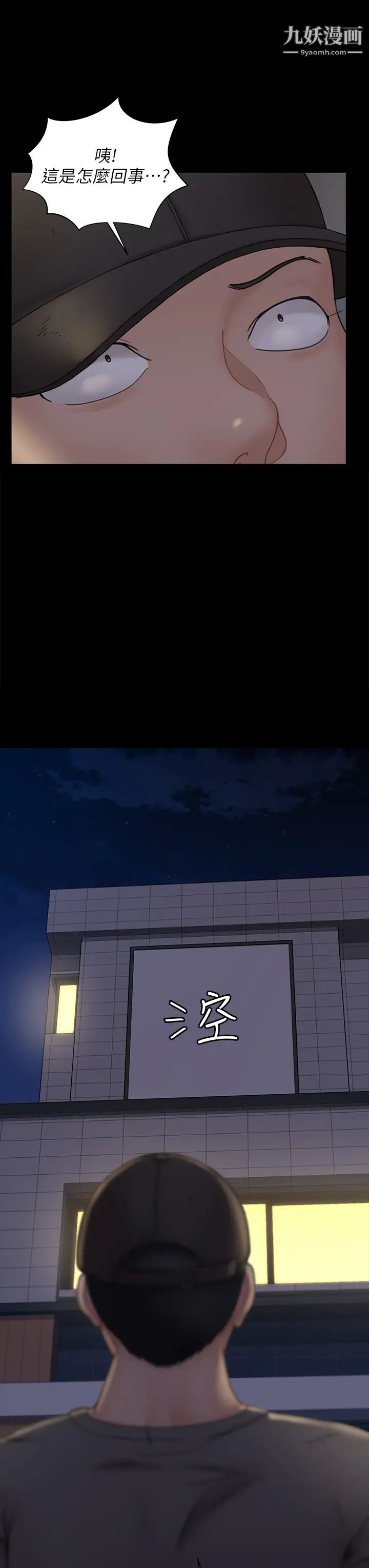 《迎新小套房》漫画 第174話-淋浴間的三人行分手炮