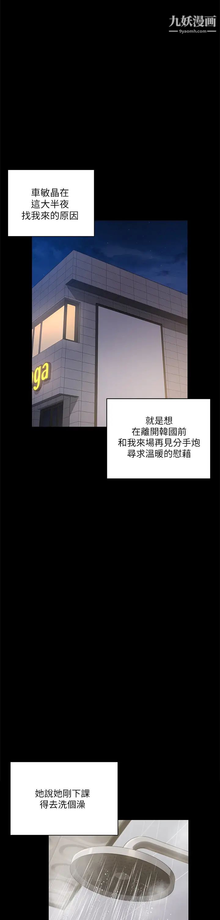 《迎新小套房》漫画 第174話-淋浴間的三人行分手炮