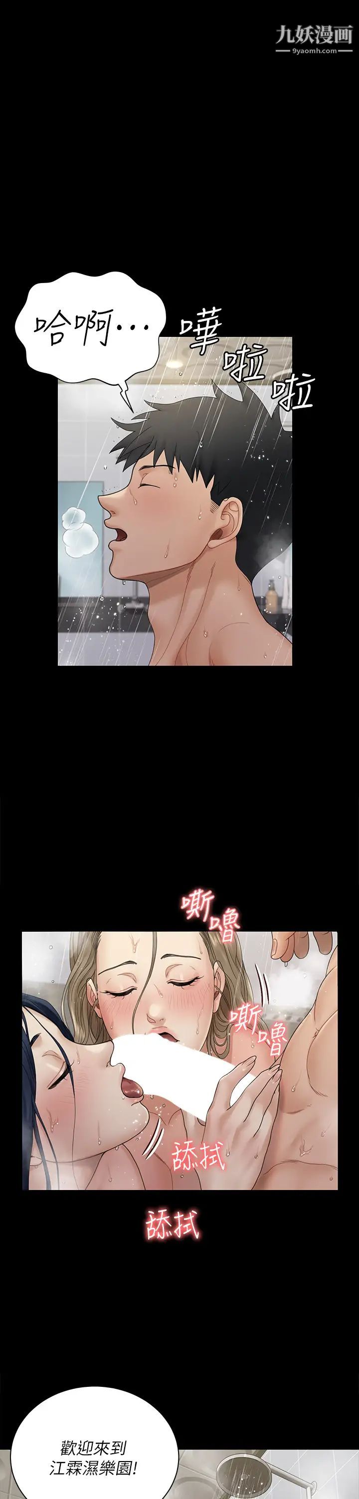 《迎新小套房》漫画 第175話-又插又舔的幸福3P