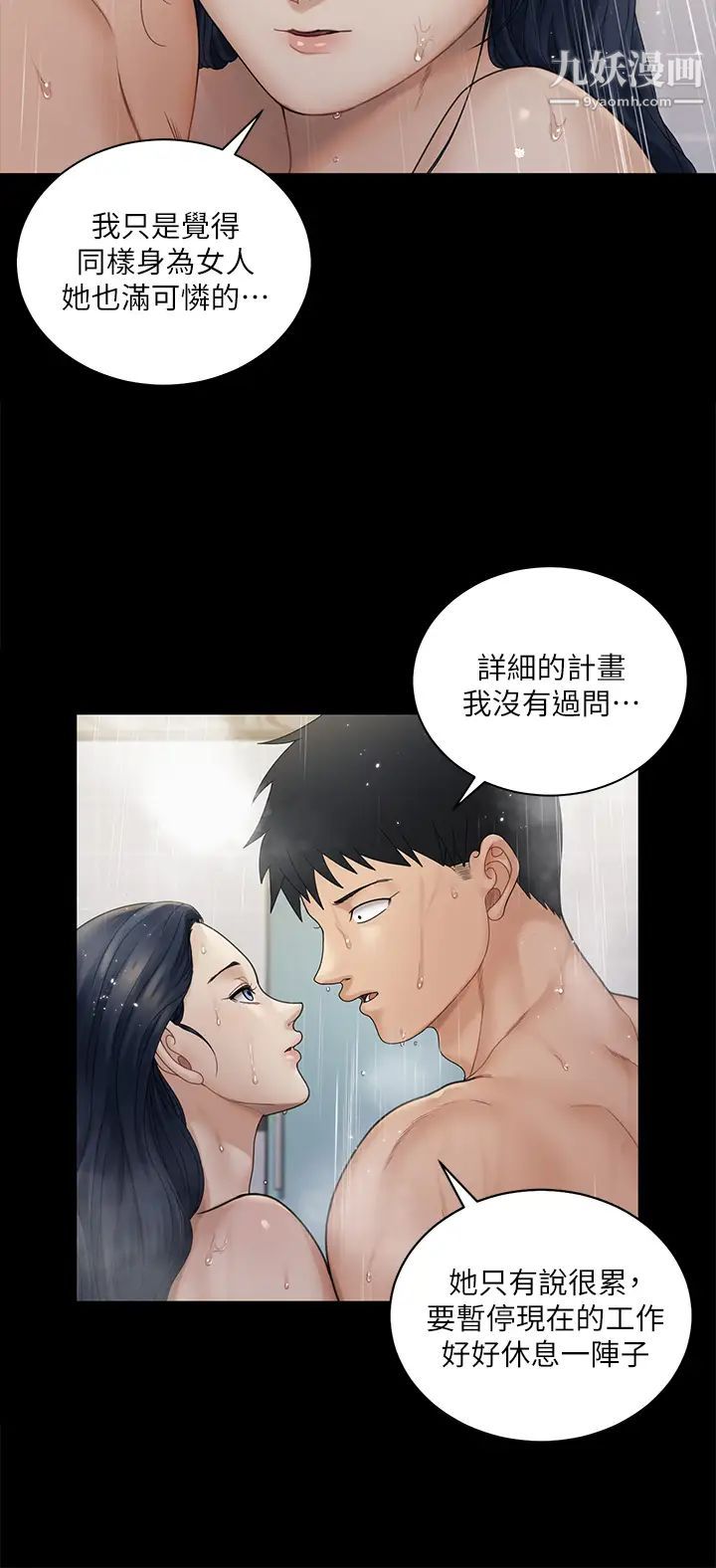 《迎新小套房》漫画 第175話-又插又舔的幸福3P