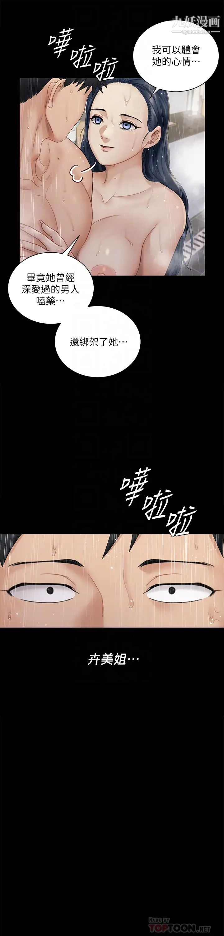 《迎新小套房》漫画 第175話-又插又舔的幸福3P