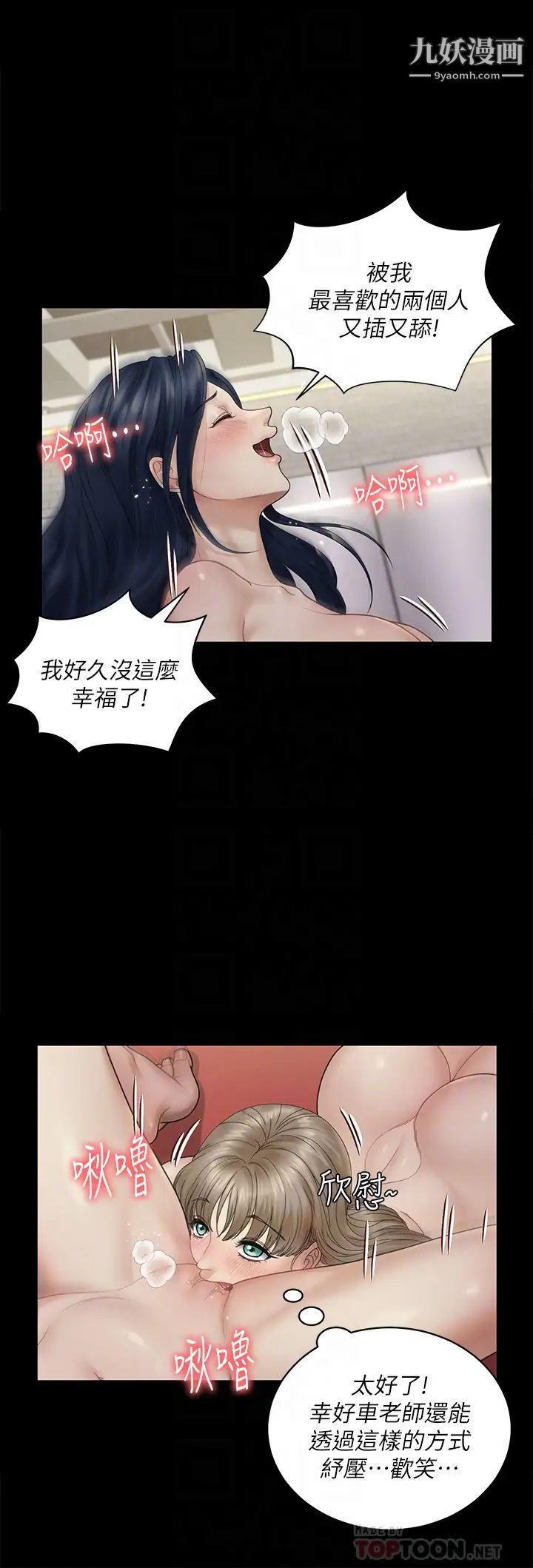 《迎新小套房》漫画 第175話-又插又舔的幸福3P