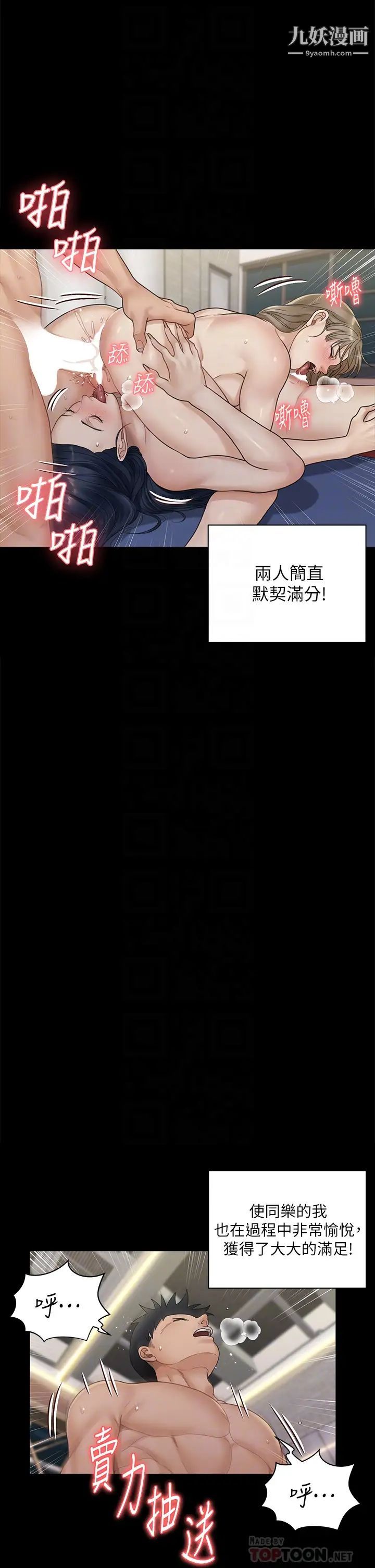 《迎新小套房》漫画 第175話-又插又舔的幸福3P