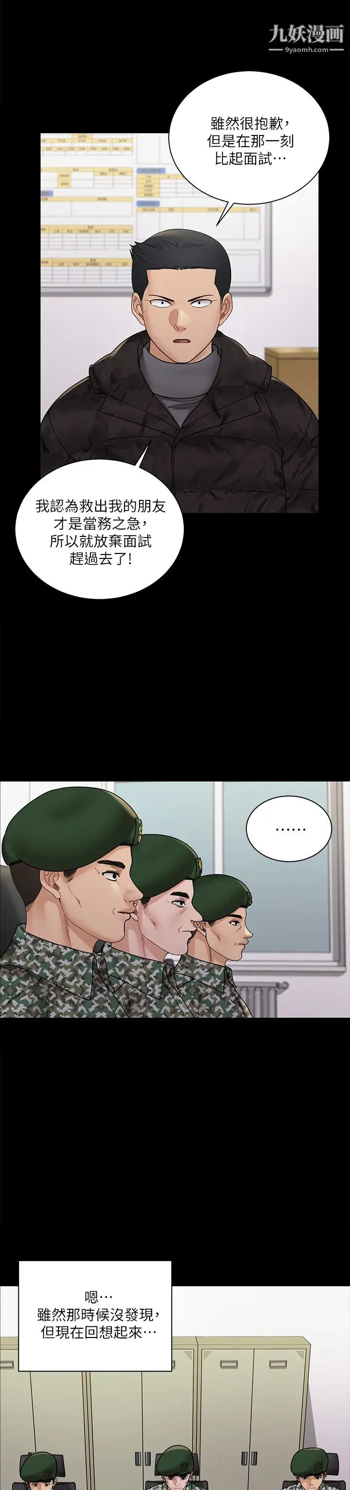 《迎新小套房》漫画 第175話-又插又舔的幸福3P
