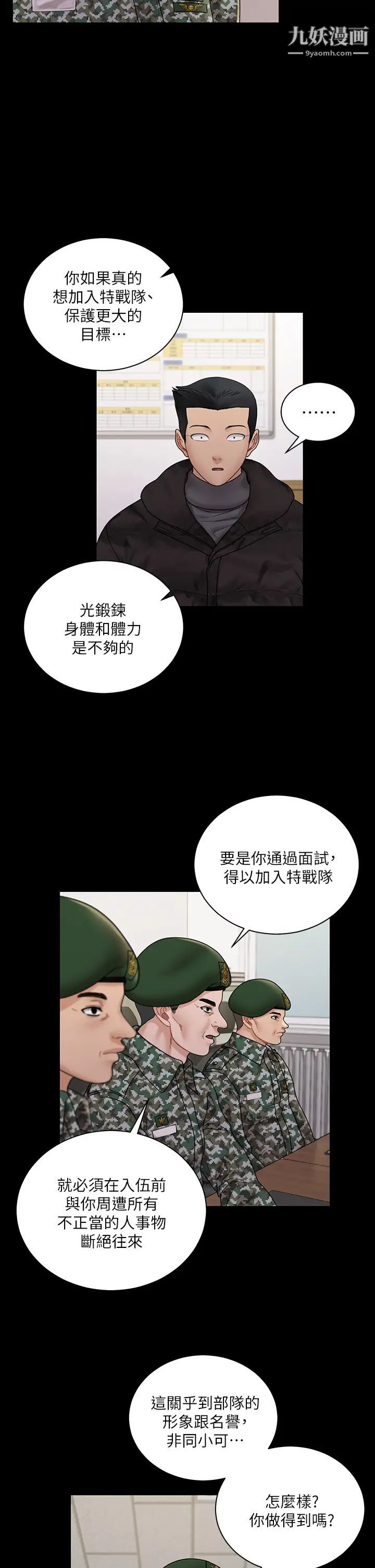 《迎新小套房》漫画 第175話-又插又舔的幸福3P
