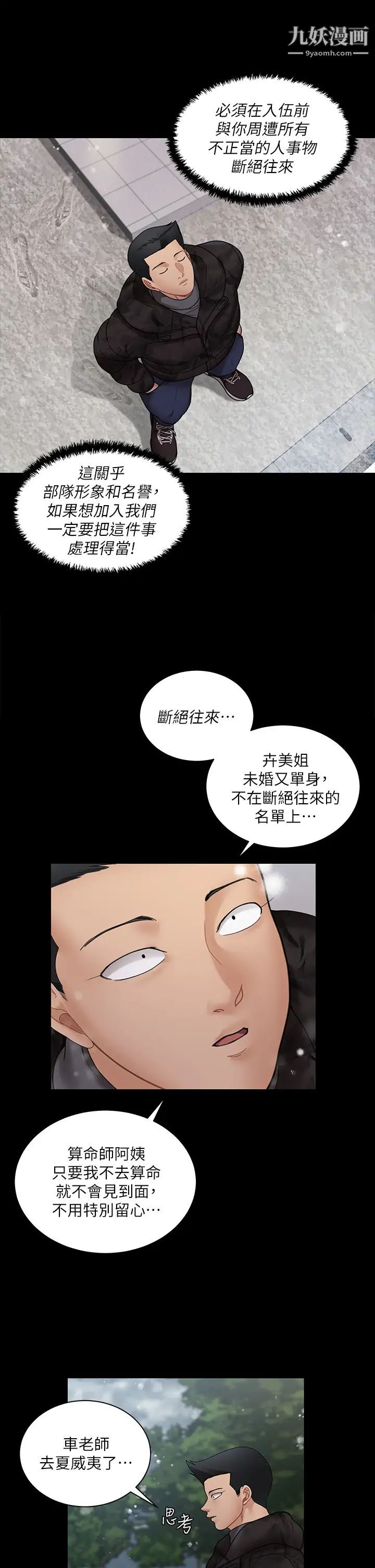 《迎新小套房》漫画 第175話-又插又舔的幸福3P
