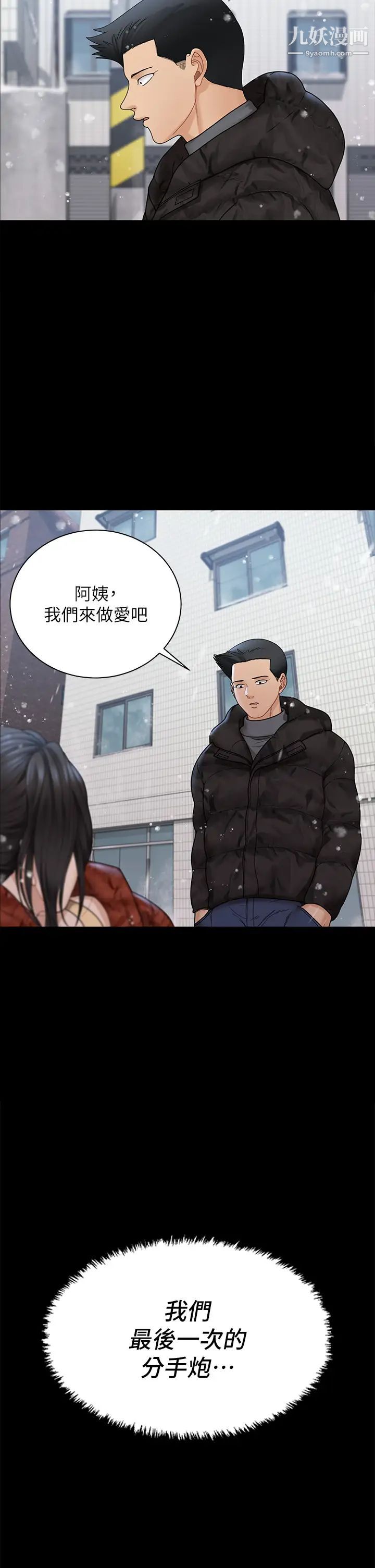 《迎新小套房》漫画 最終話-5年後，粉色結局