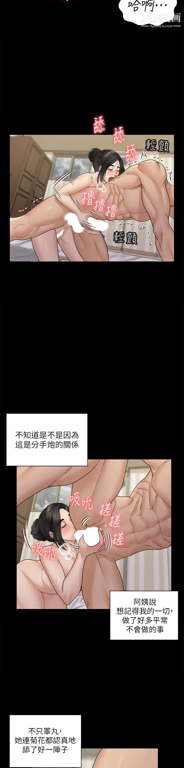 《迎新小套房》漫画 最終話-5年後，粉色結局