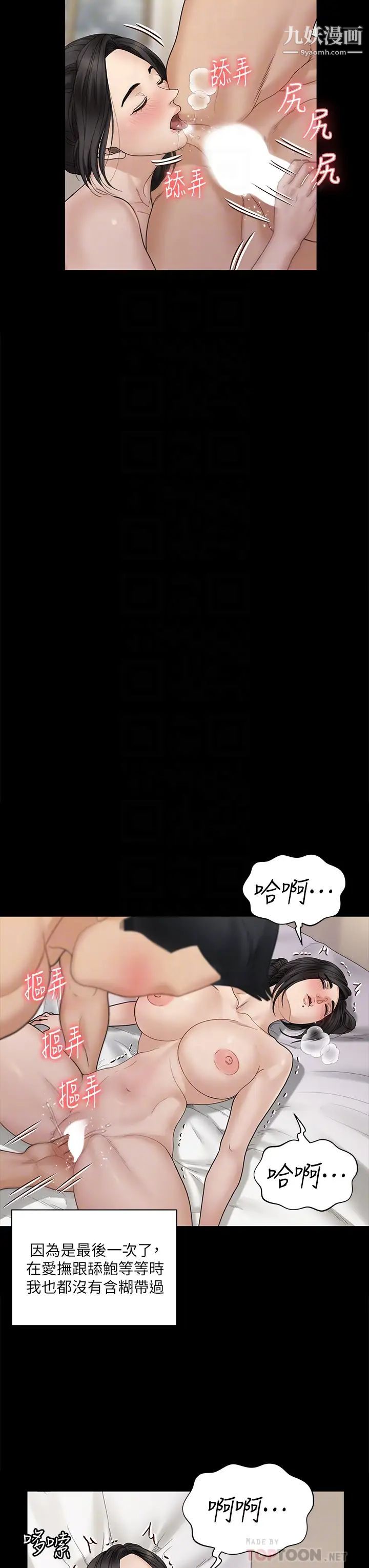 《迎新小套房》漫画 最終話-5年後，粉色結局