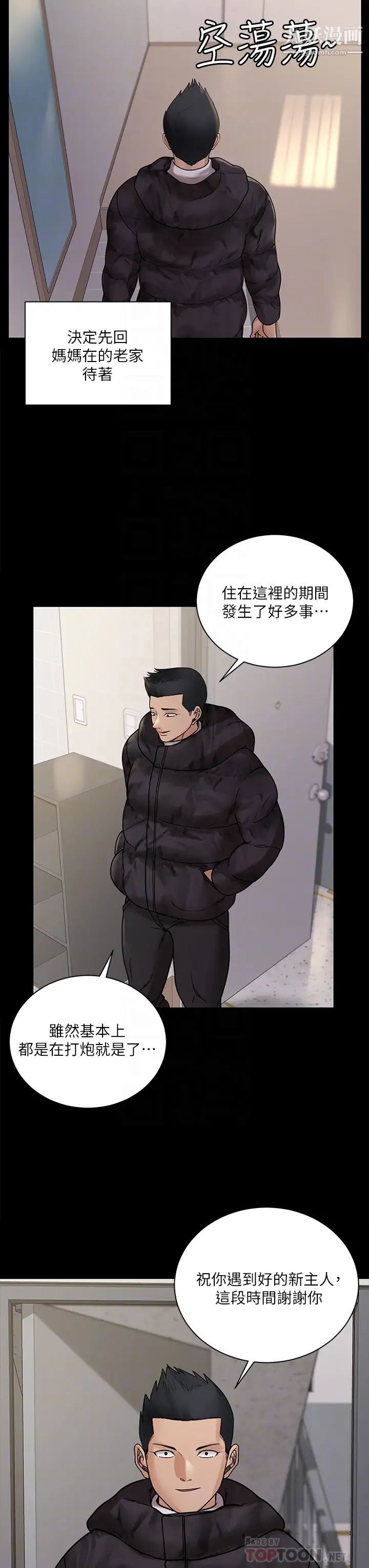 《迎新小套房》漫画 最終話-5年後，粉色結局