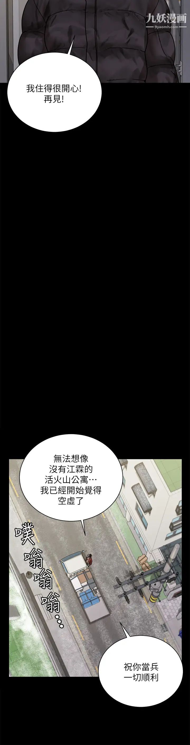 《迎新小套房》漫画 最終話-5年後，粉色結局