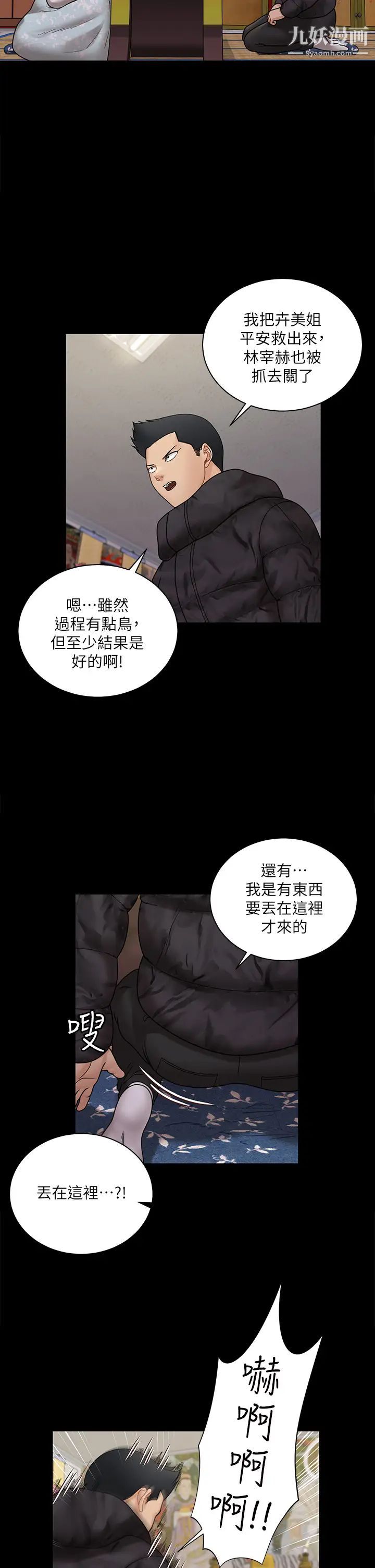 《迎新小套房》漫画 最終話-5年後，粉色結局