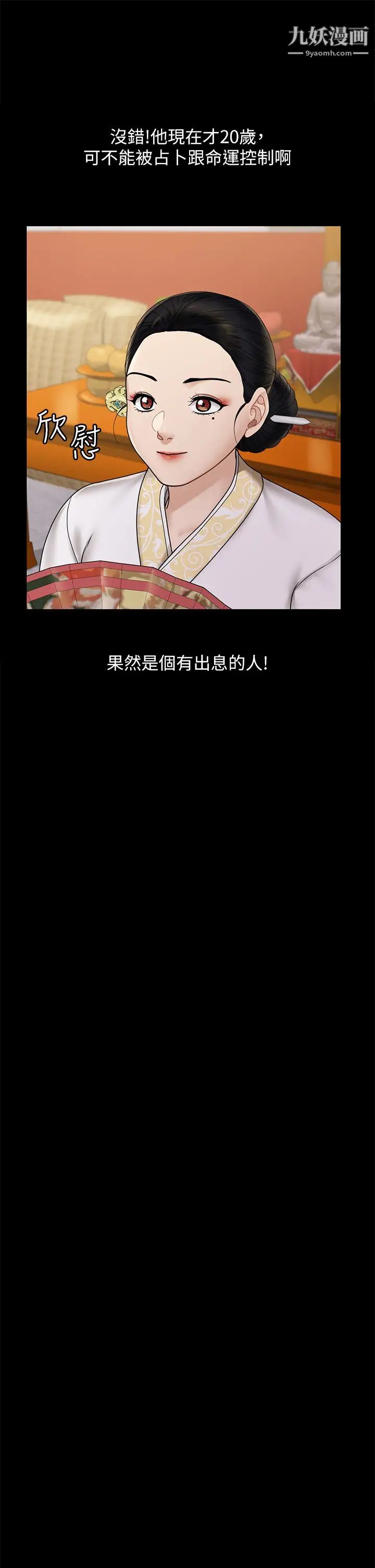 《迎新小套房》漫画 最終話-5年後，粉色結局