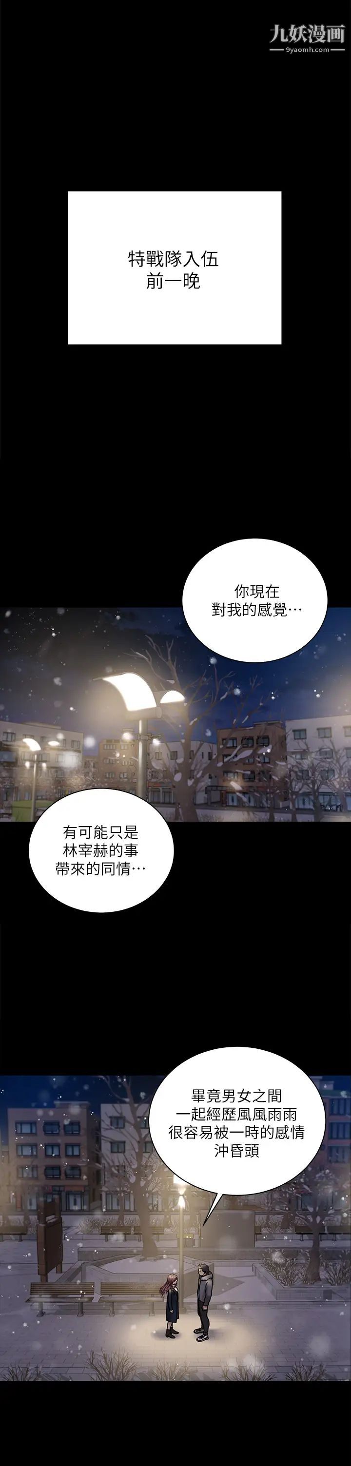 《迎新小套房》漫画 最終話-5年後，粉色結局