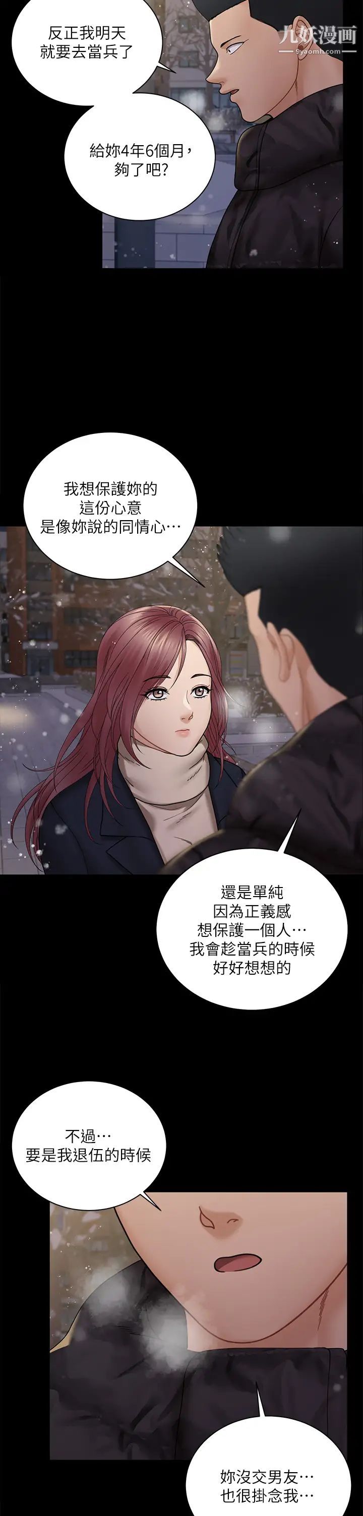 《迎新小套房》漫画 最終話-5年後，粉色結局