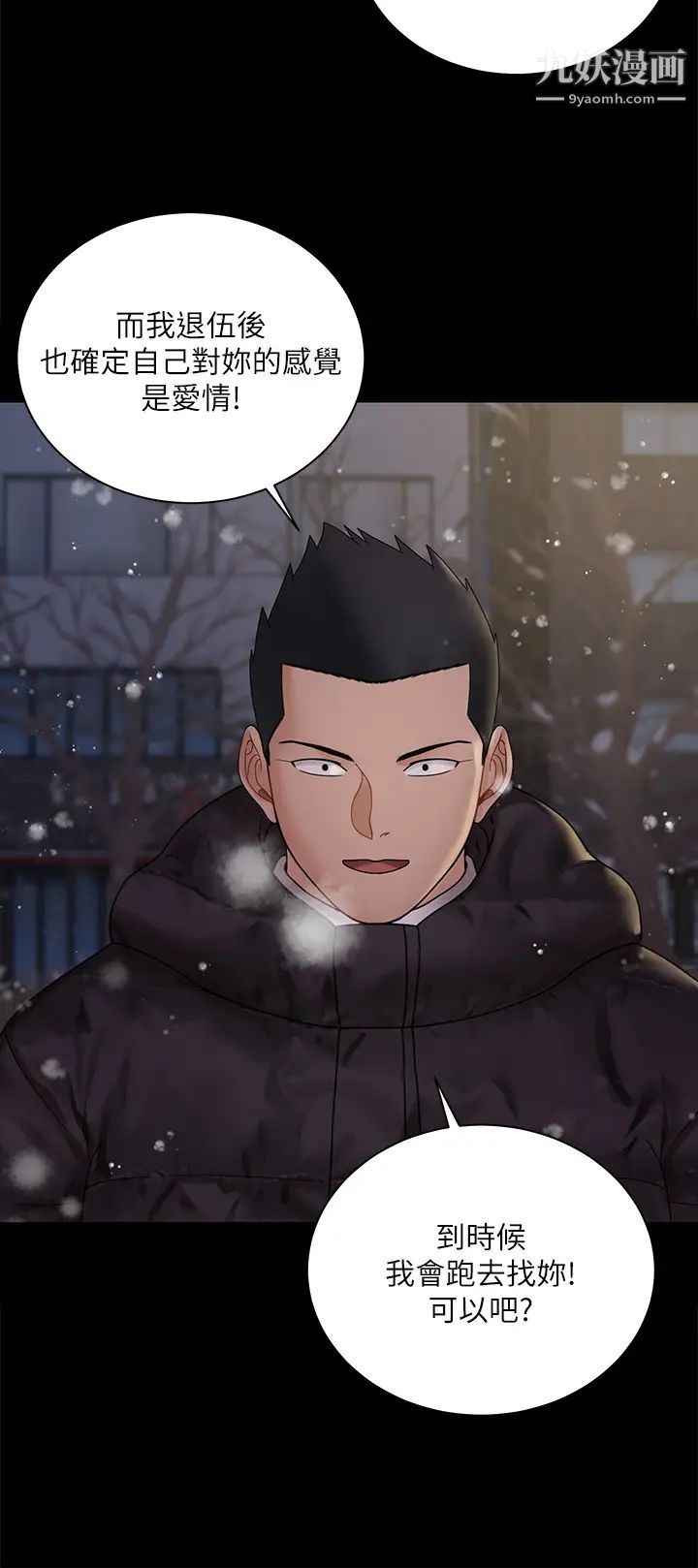 《迎新小套房》漫画 最終話-5年後，粉色結局