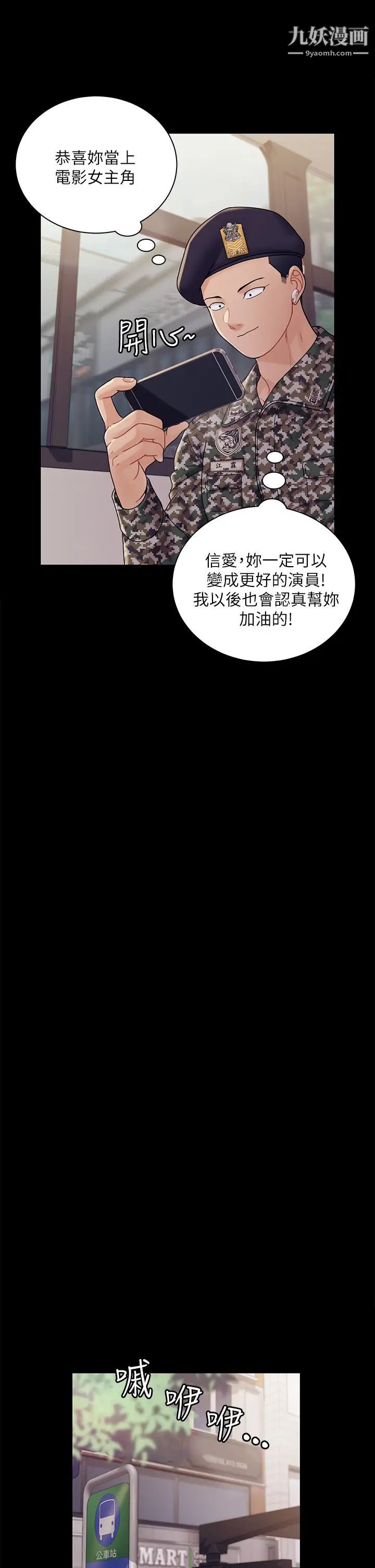《迎新小套房》漫画 最終話-5年後，粉色結局