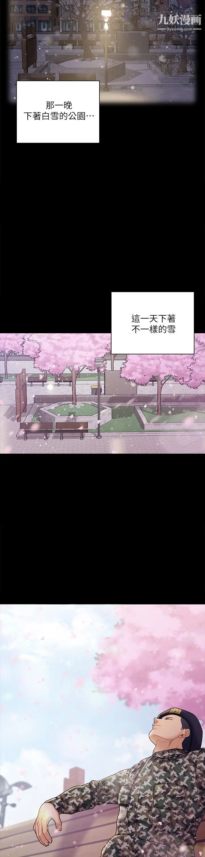 《迎新小套房》漫画 最終話-5年後，粉色結局