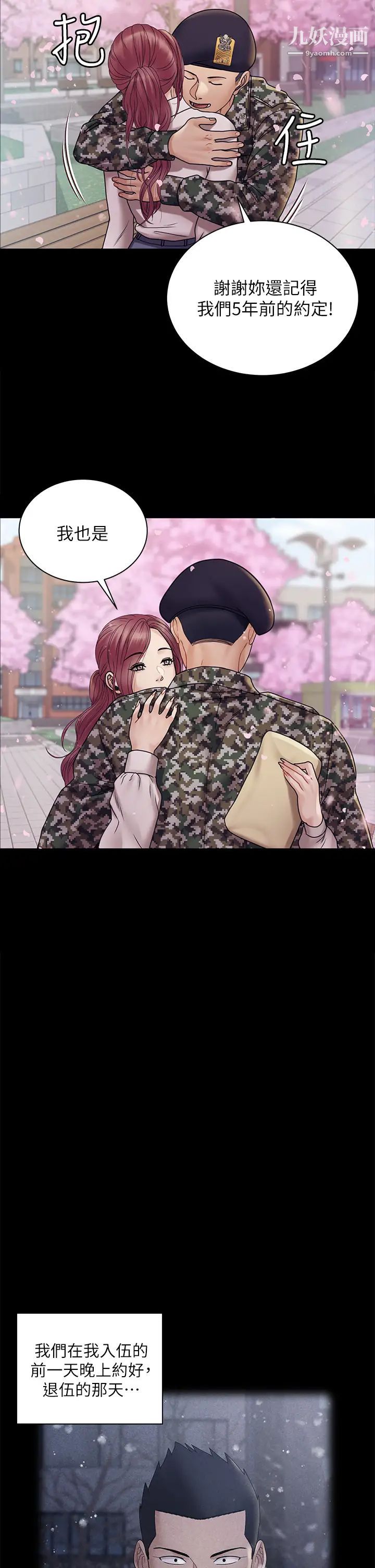 《迎新小套房》漫画 最終話-5年後，粉色結局
