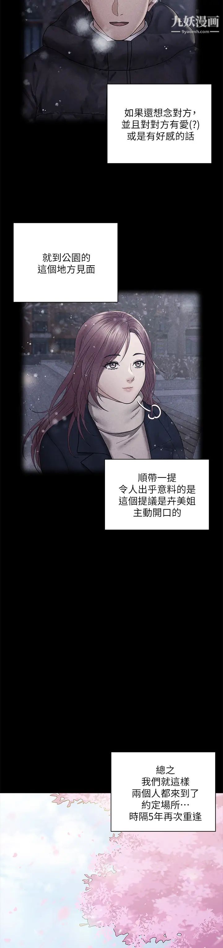 《迎新小套房》漫画 最終話-5年後，粉色結局