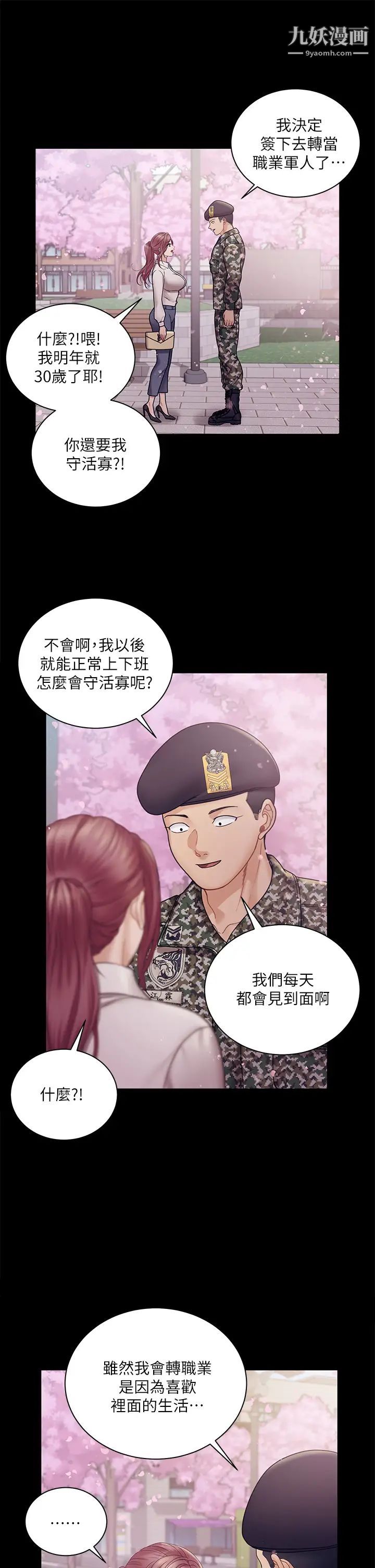 《迎新小套房》漫画 最終話-5年後，粉色結局