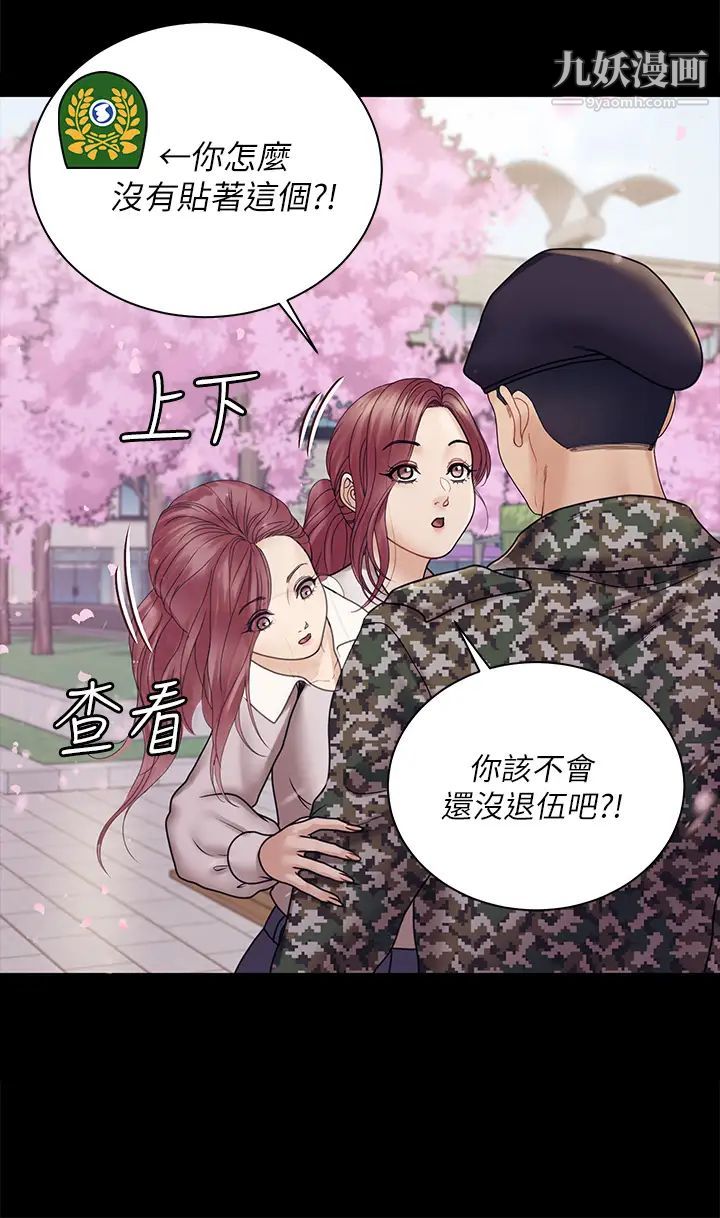 《迎新小套房》漫画 最終話-5年後，粉色結局