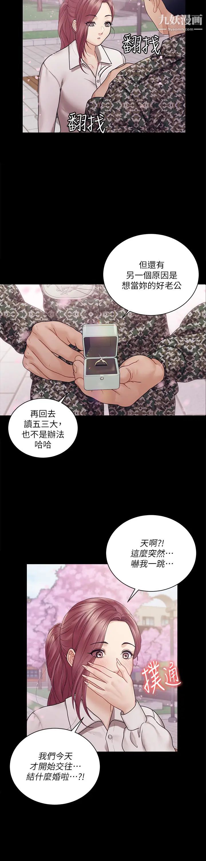 《迎新小套房》漫画 最終話-5年後，粉色結局