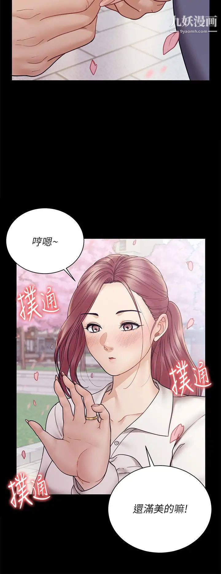 《迎新小套房》漫画 最終話-5年後，粉色結局