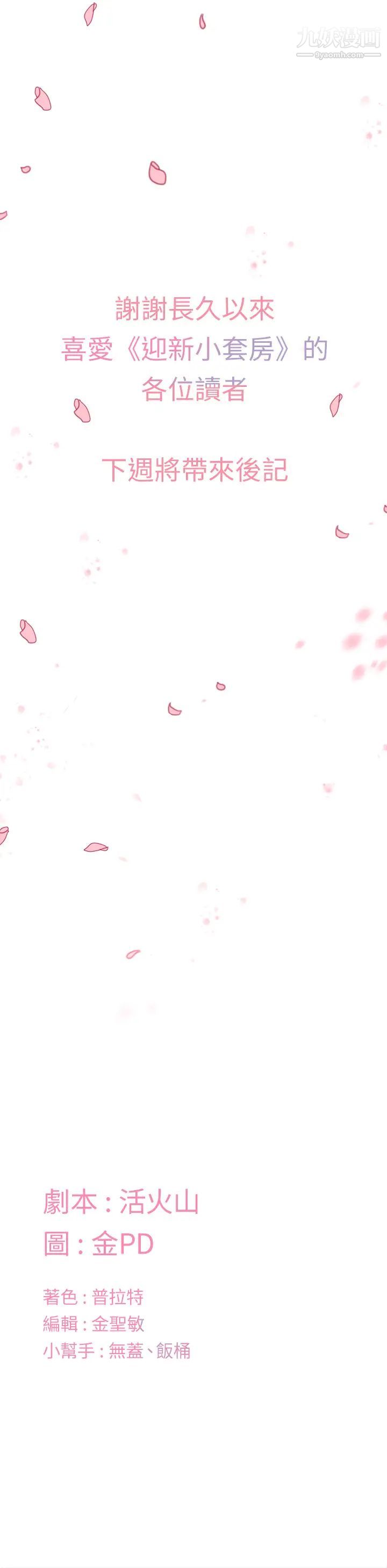《迎新小套房》漫画 最終話-5年後，粉色結局