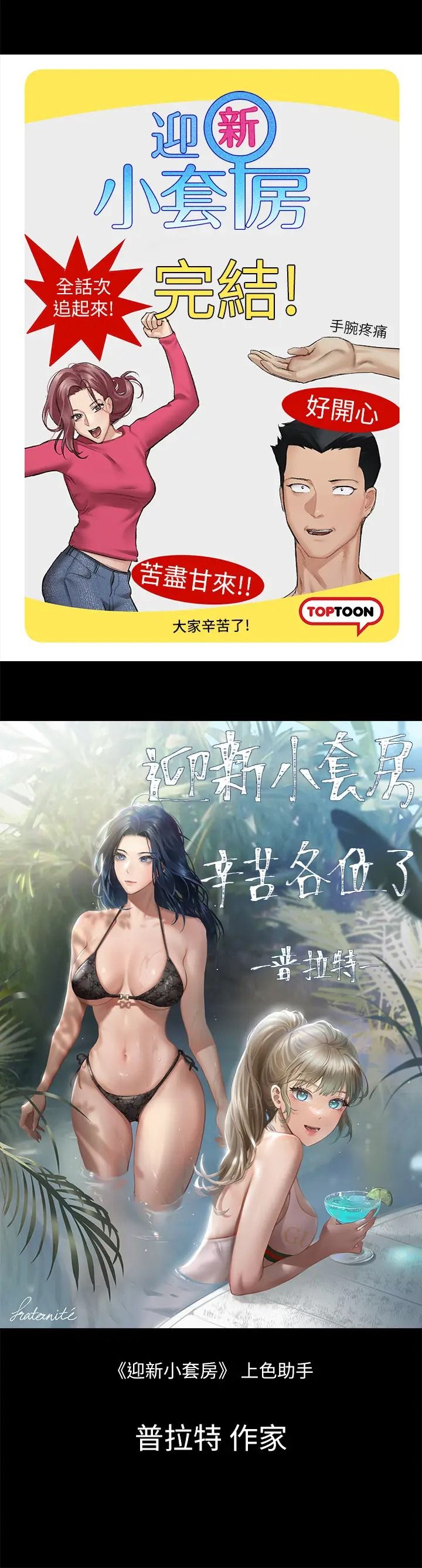 《迎新小套房》漫画 後記