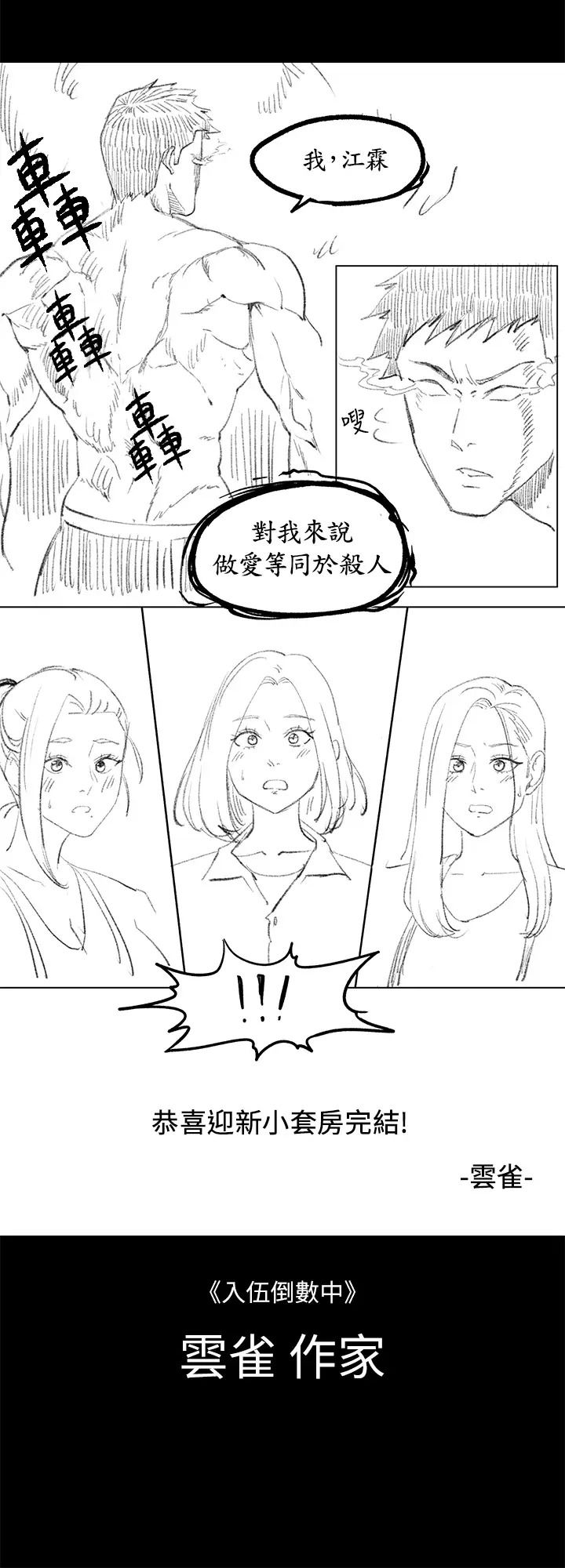 《迎新小套房》漫画 後記