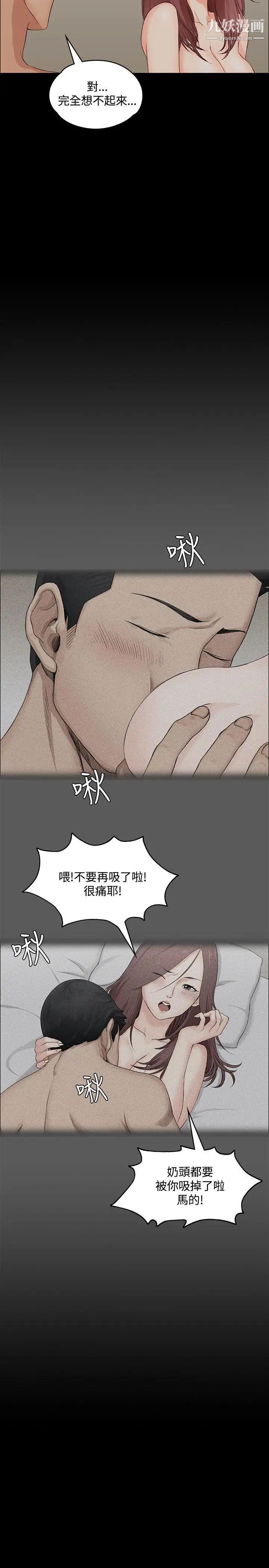 《迎新小套房》漫画 第2話-小套房的第一位嬌客
