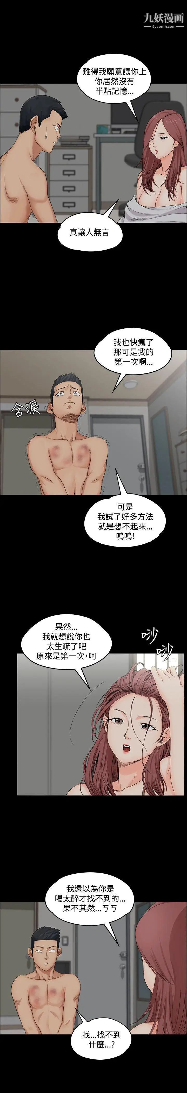 《迎新小套房》漫画 第2話-小套房的第一位嬌客