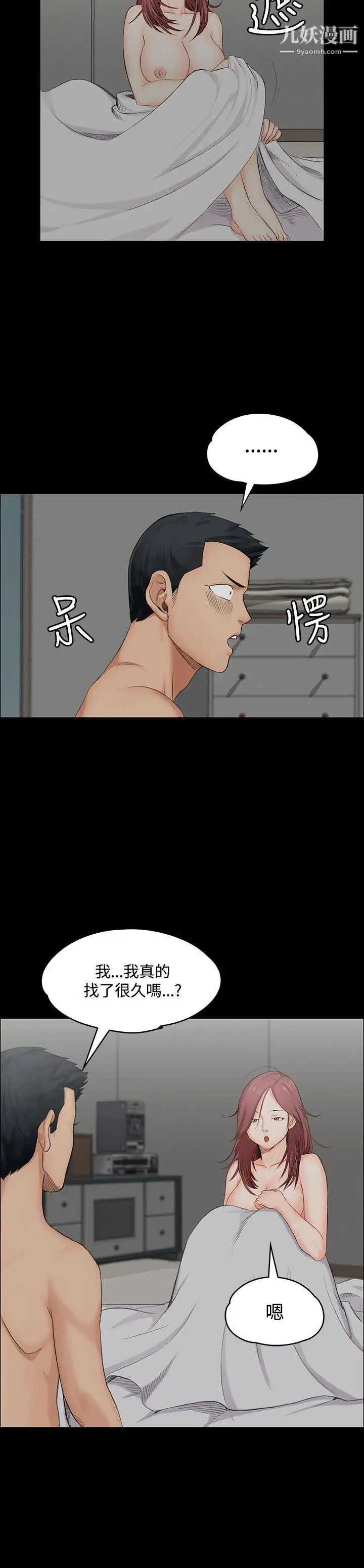 《迎新小套房》漫画 第2話-小套房的第一位嬌客
