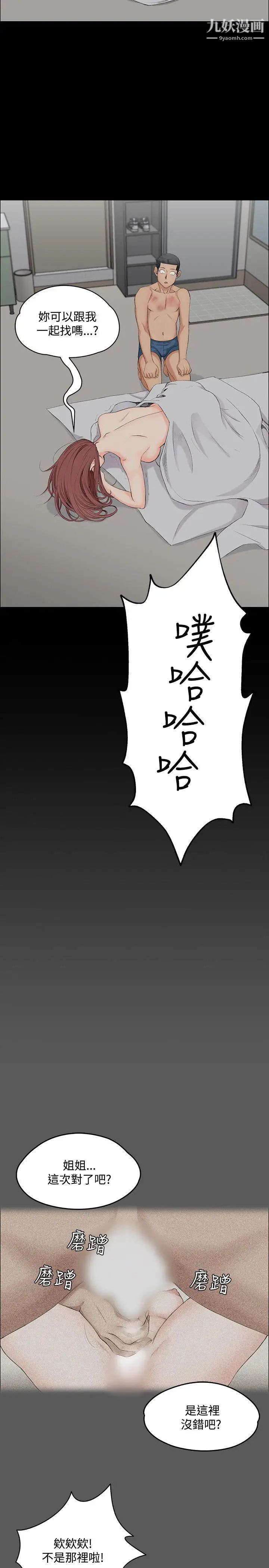 《迎新小套房》漫画 第2話-小套房的第一位嬌客