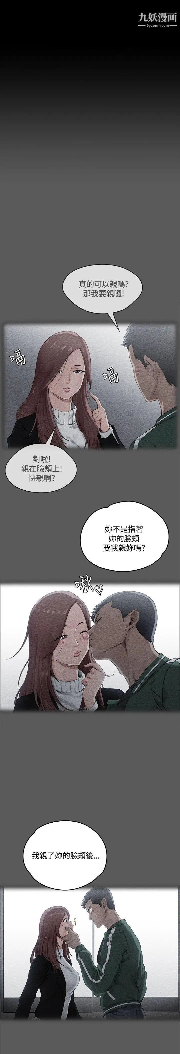 《迎新小套房》漫画 第2話-小套房的第一位嬌客