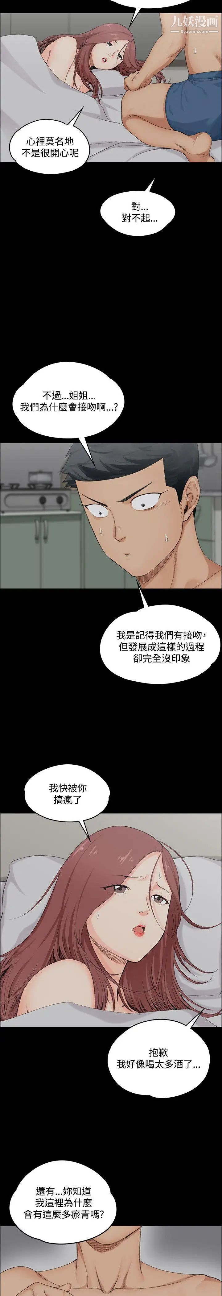 《迎新小套房》漫画 第2話-小套房的第一位嬌客