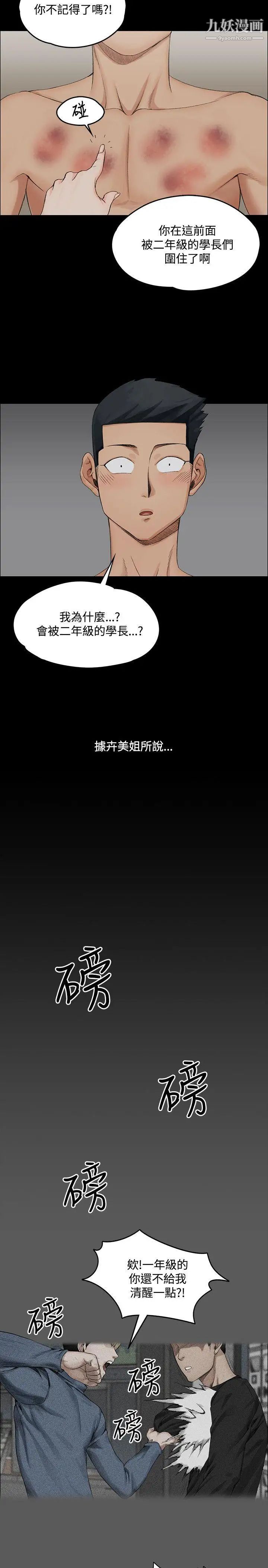 《迎新小套房》漫画 第2話-小套房的第一位嬌客
