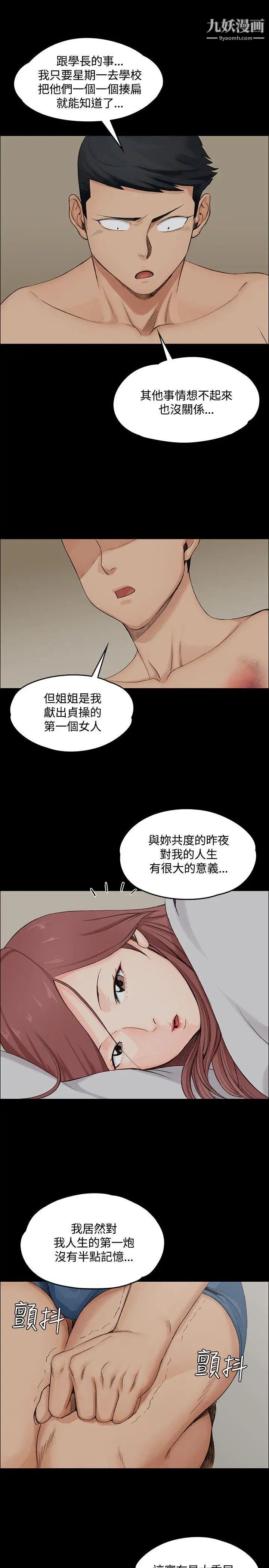 《迎新小套房》漫画 第2話-小套房的第一位嬌客