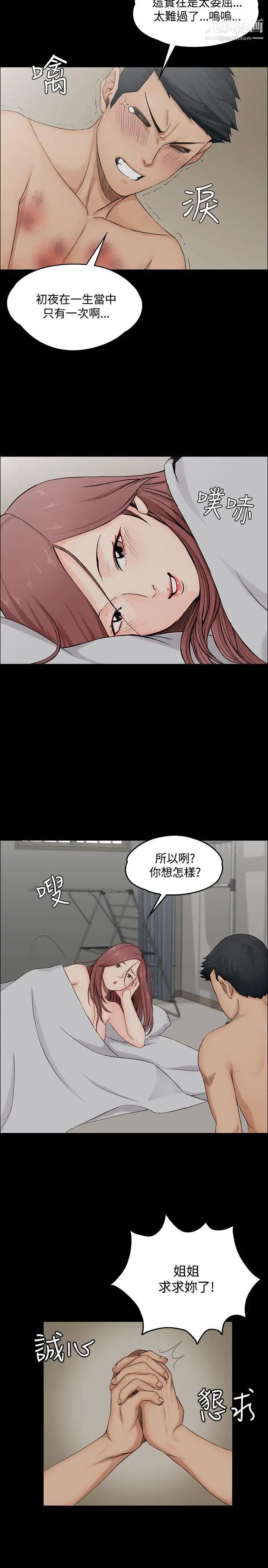 《迎新小套房》漫画 第2話-小套房的第一位嬌客