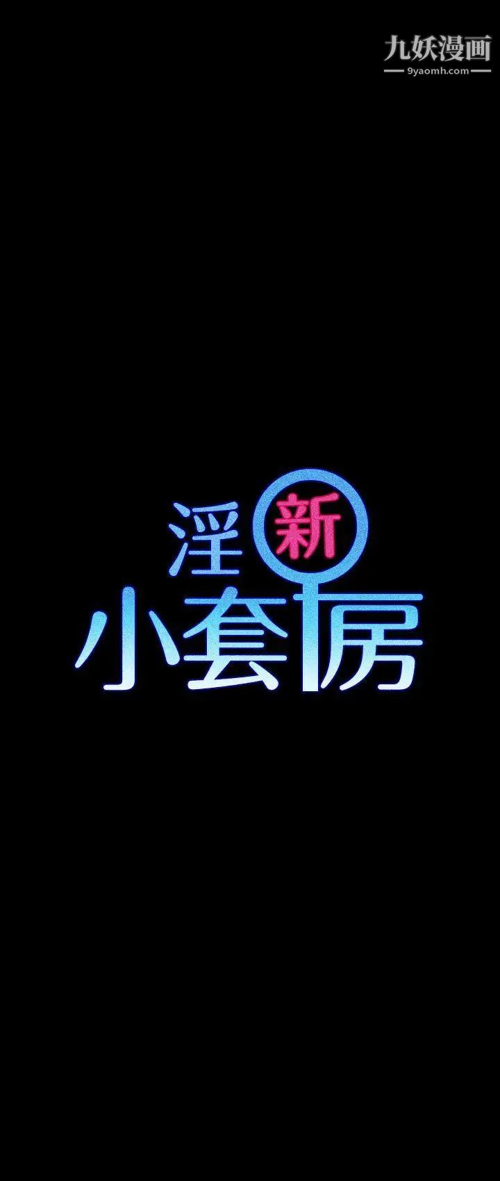 《迎新小套房》漫画 第20話-女廁食堂