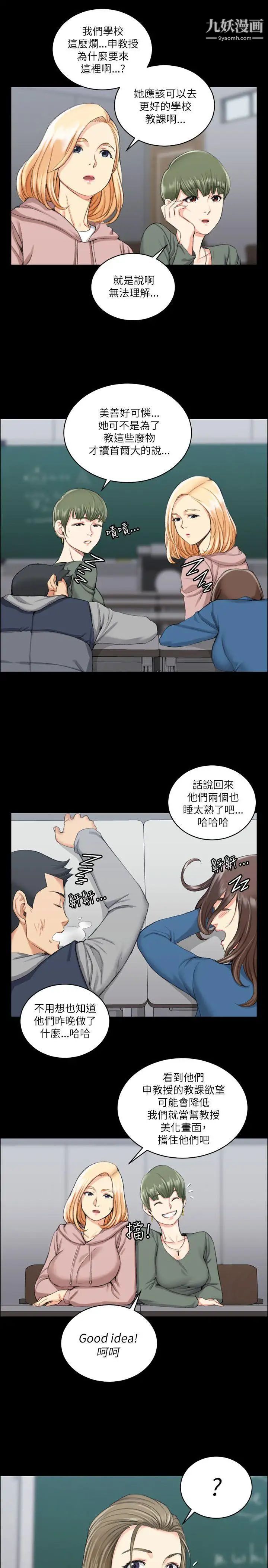 《迎新小套房》漫画 第20話-女廁食堂