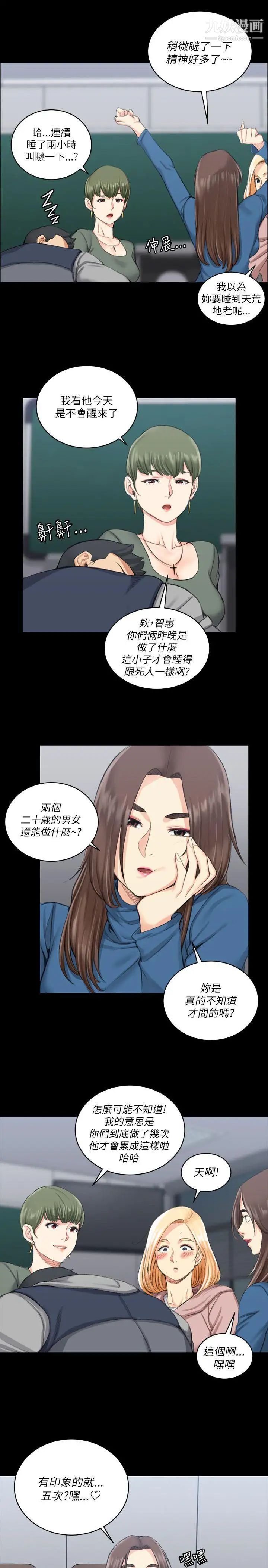 《迎新小套房》漫画 第20話-女廁食堂