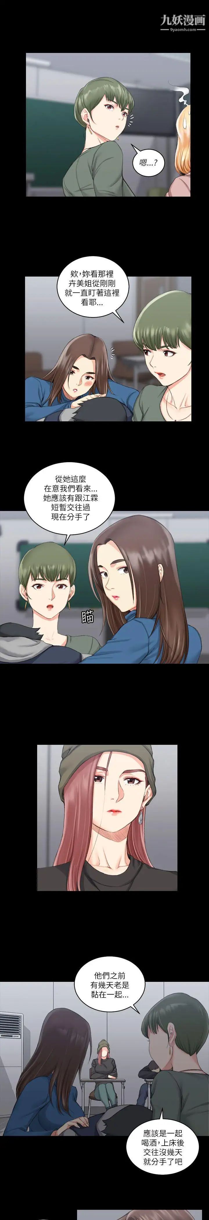《迎新小套房》漫画 第20話-女廁食堂