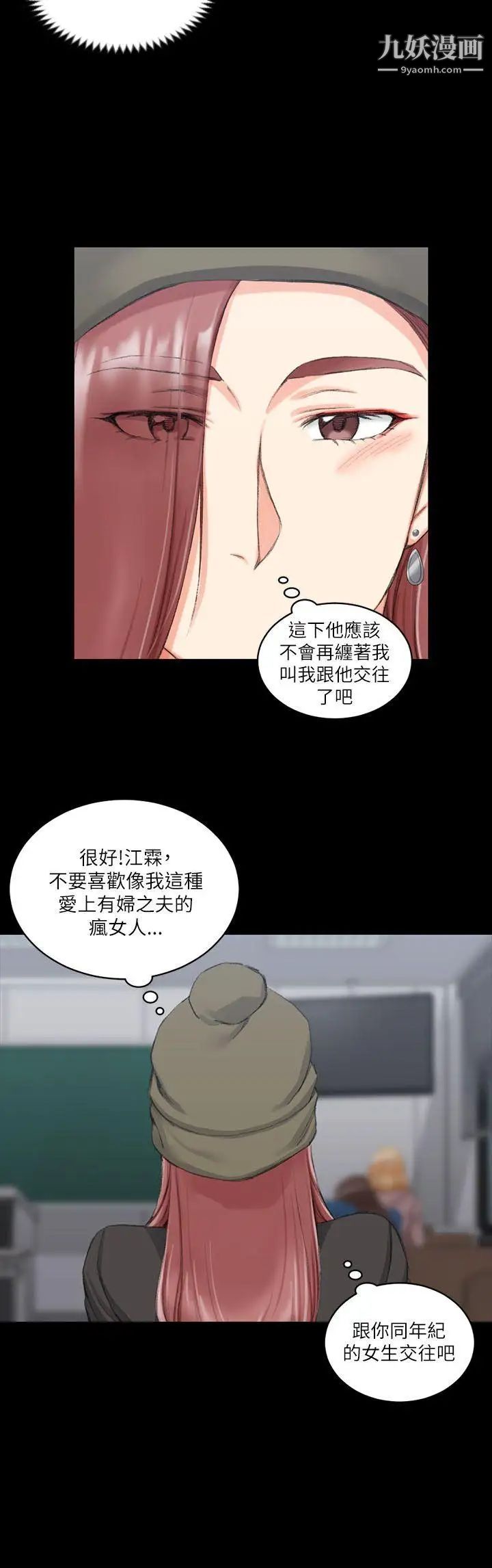《迎新小套房》漫画 第20話-女廁食堂