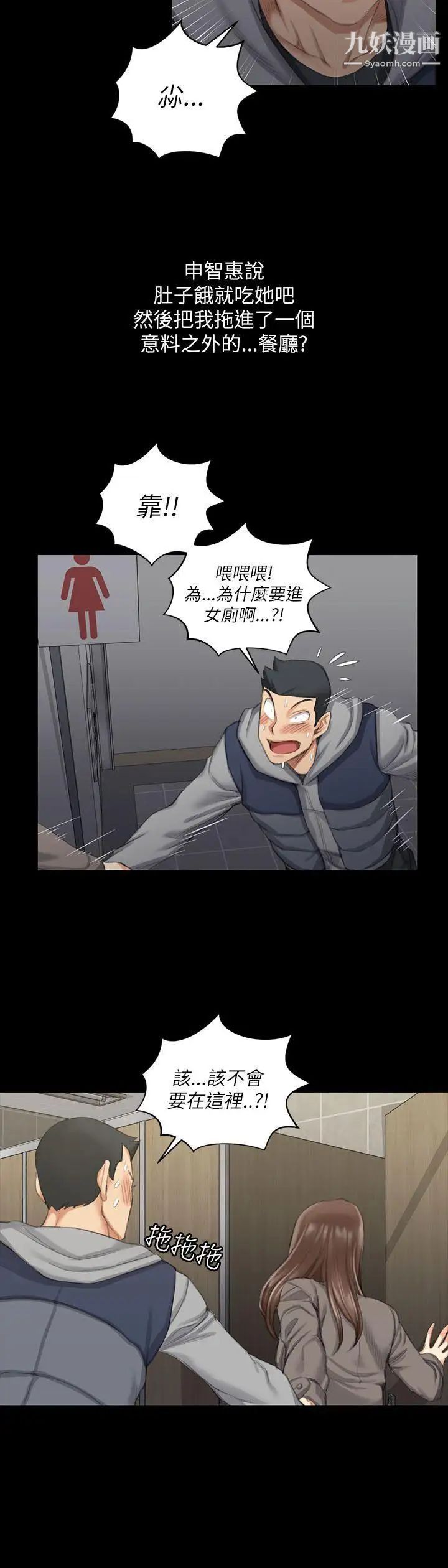 《迎新小套房》漫画 第20話-女廁食堂