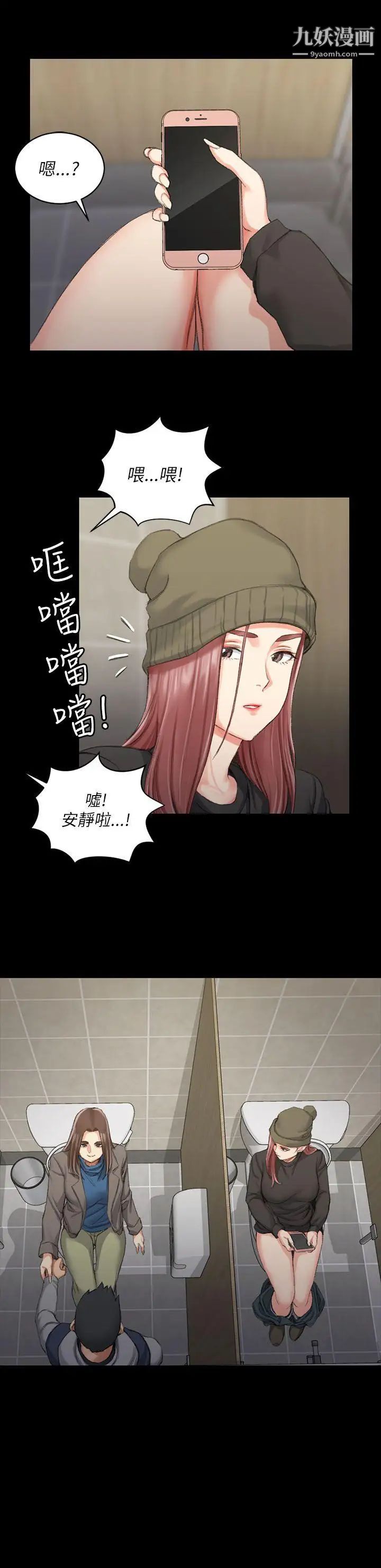 《迎新小套房》漫画 第20話-女廁食堂