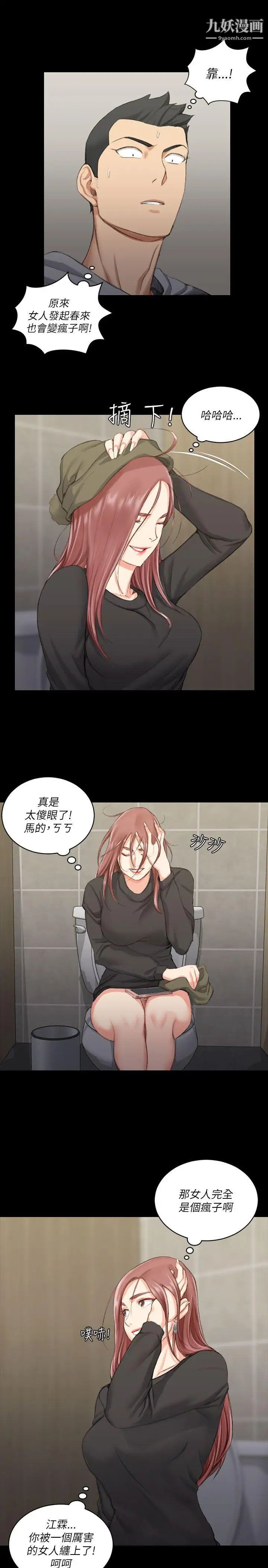 《迎新小套房》漫画 第21話-誰比較美味?