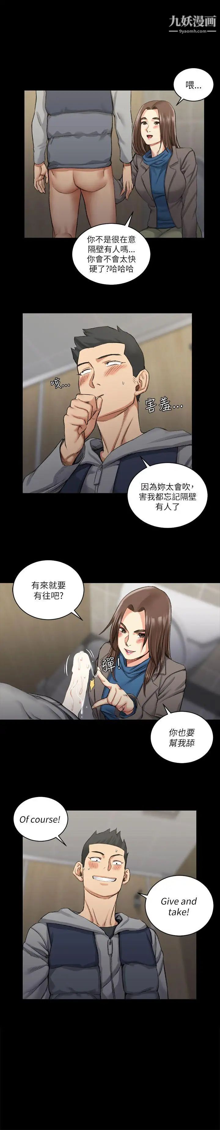 《迎新小套房》漫画 第21話-誰比較美味?